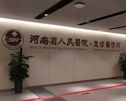 周口儿童医院可以做试管婴儿 周口做试管哪个医院好？选择医院的标准是什么