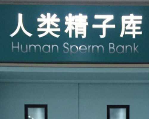 试管婴儿兰州哪个医院成功率最高 兰州供卵试管婴儿医院排名： ‘怀孕生女孩